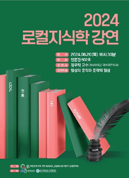 2024년 초청 학술강연_일상의 문학과 문학의 일상 대표이미지