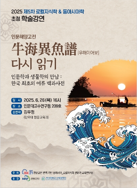2025년 초청 학술강연_우해이어보 다시 읽기 대표이미지
