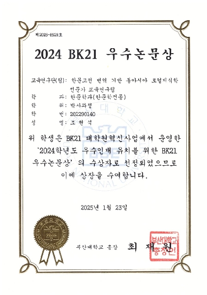 2024 BK21 우수논문상 대표이미지