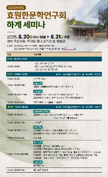 2025년 효원한문학연구회 하계 세미나 대표이미지